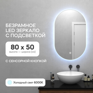 Безрамное зеркало формы с холодной подсветкой Genglass Nolvis NF LED S GGL-01-S-6000-2