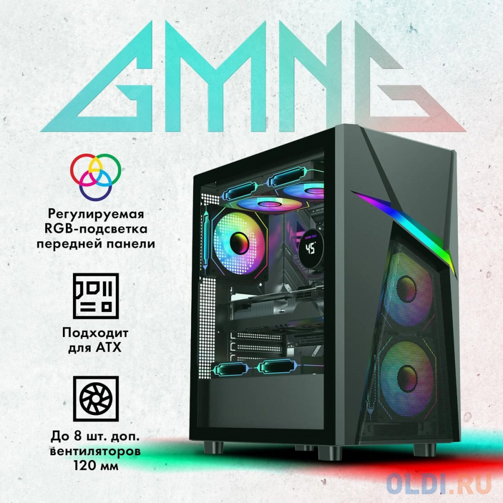 Корпус GMNG GG-CC103 черный без БП ATX 8x120mm 2x140mm 1xUSB2.0 1xUSB3.0 audio bott PSU в Москвe