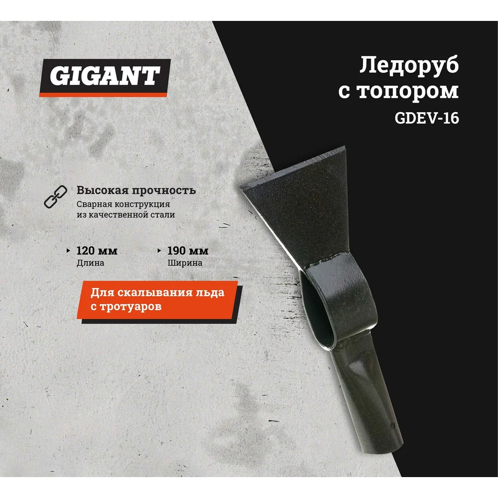 Сварной ледоруб Gigant