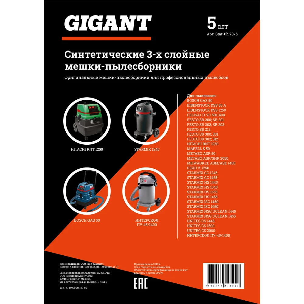 Синтетические мешки для пылесоса Gigant