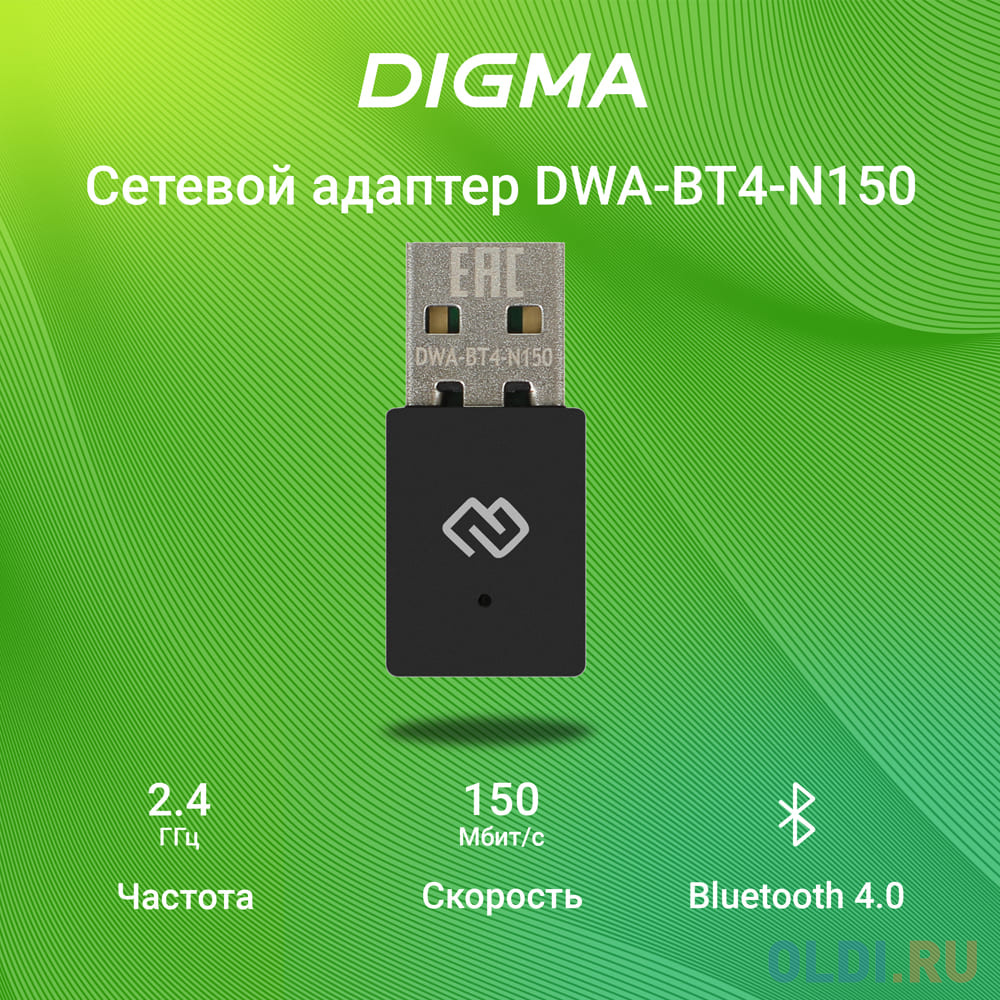 Сетевой адаптер WiFi + Bluetooth Digma DWA-BT4-N150 USB 2.0