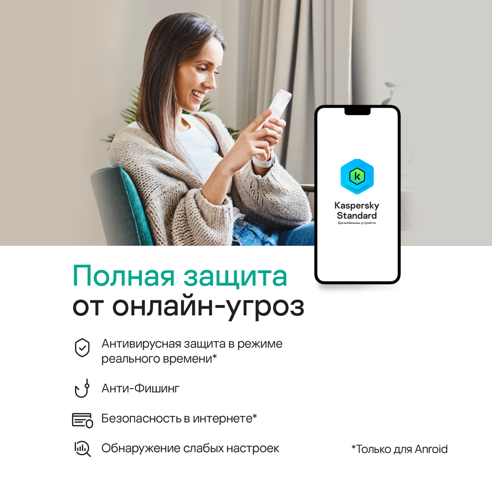 Цифровой продукт Kaspersky