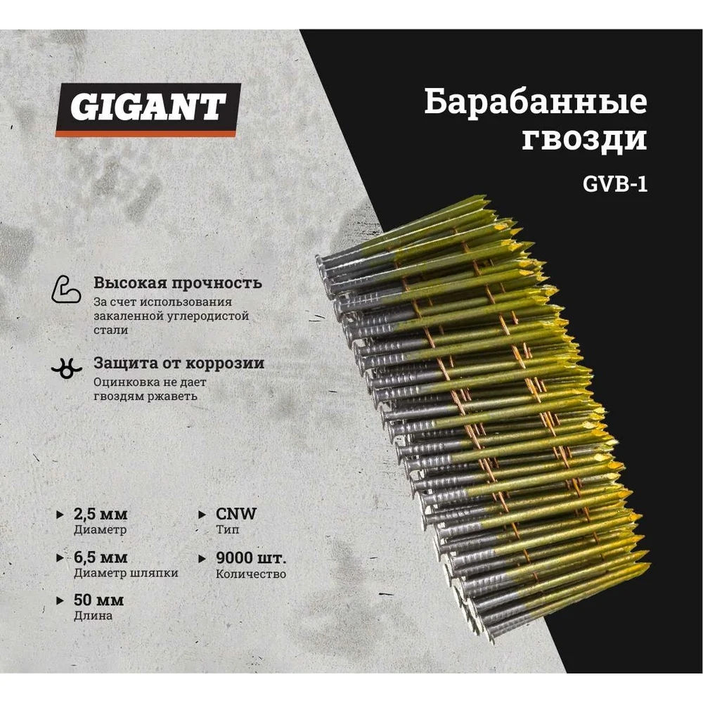 Гвоздь Gigant