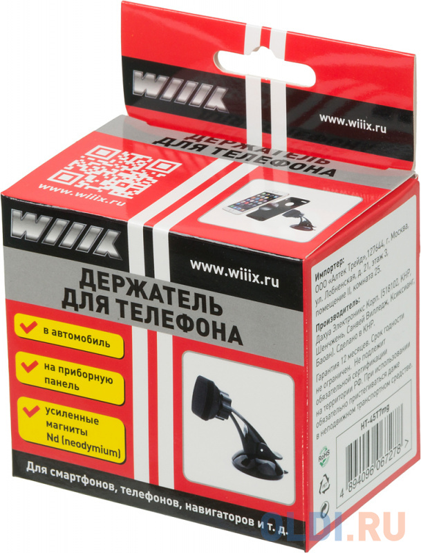 Держатель Wiiix HT-45T7mg магнитный черный