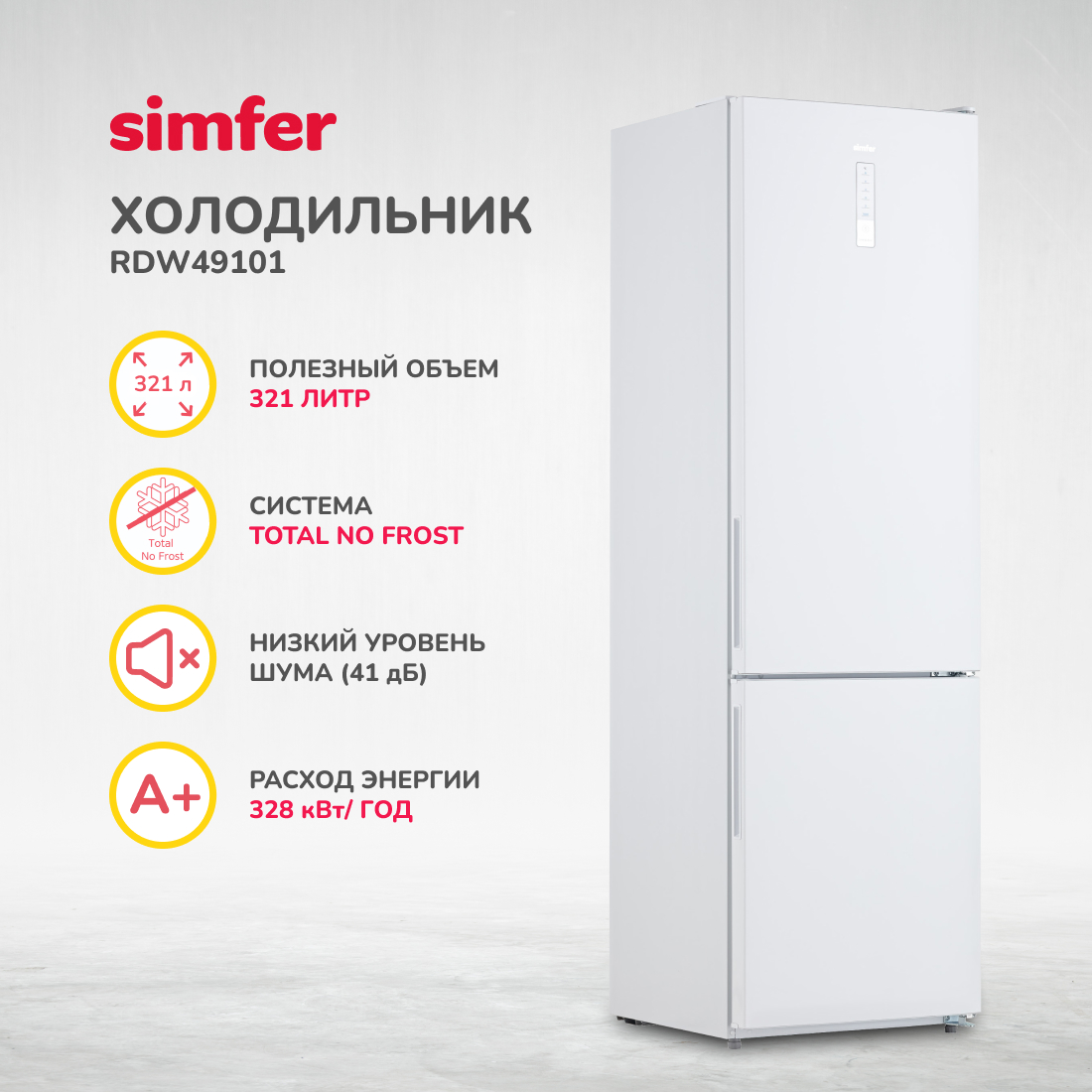 Холодильник Simfer RDW49101, No Frost, двухкамерный, 321 л