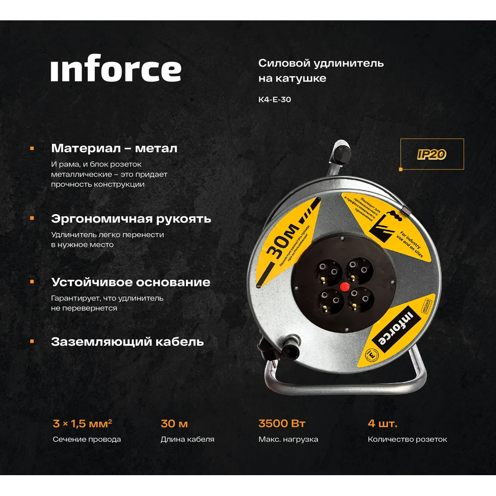 Силовой удлинитель Inforce