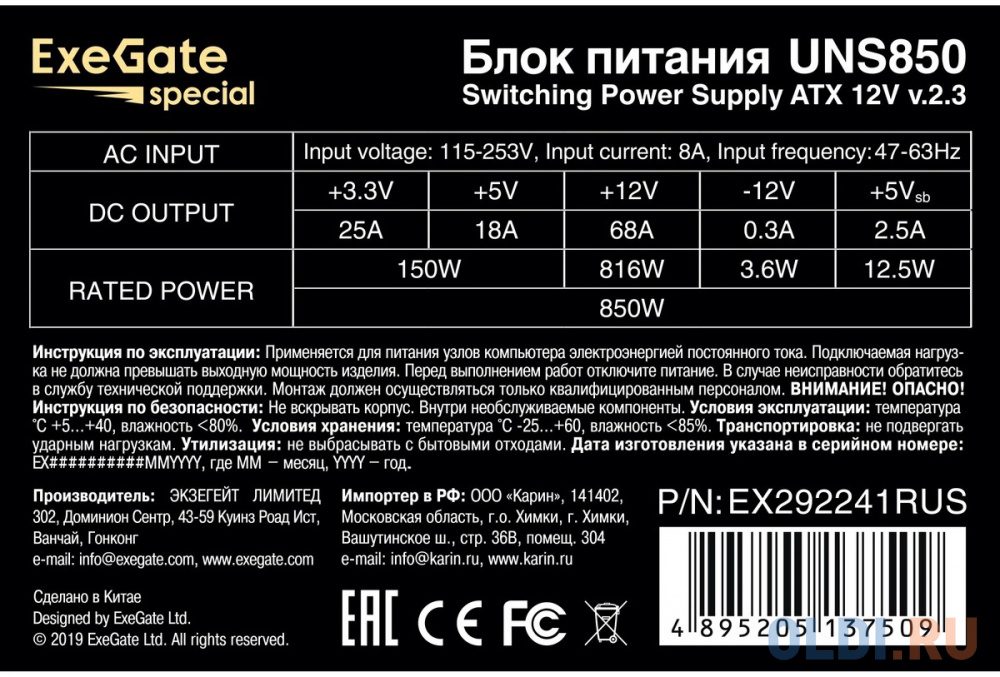 Блок питания 850W ExeGate UNS850 (ATX, 12cm fan, 24pin, 2x(4+4)pin, 2xPCI-E, 5xSATA, 3xIDE, кабель 220V в комплекте)