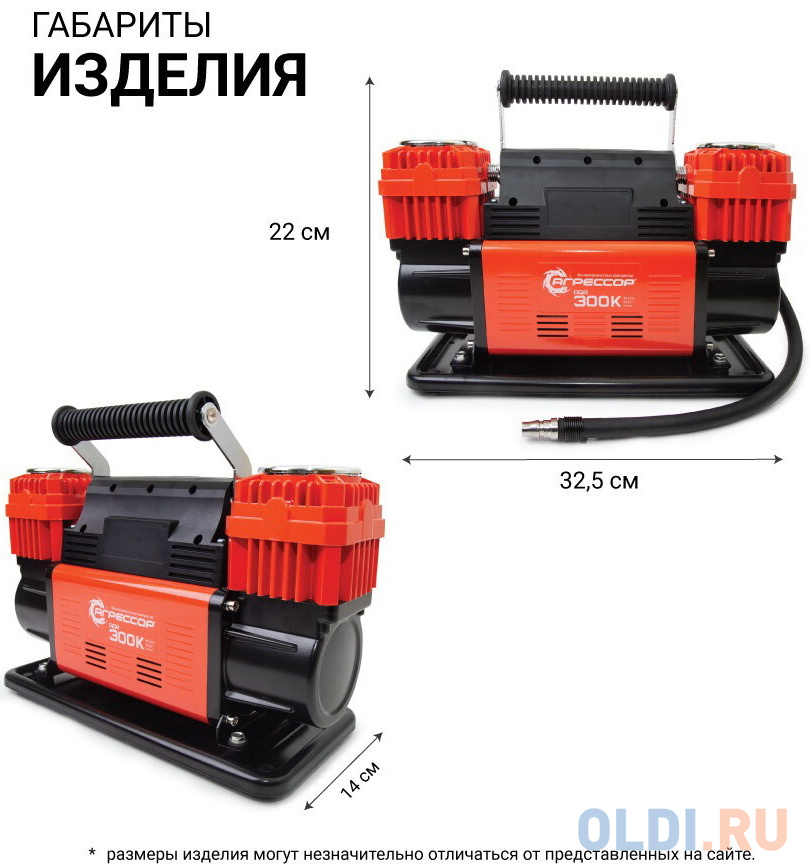 Агрессор Компрессор воздушный , 300 л./мин., 12v/90a, шланг 8 м., шнур питания 2.4 м., питание от акб AGR-300K в Москвe