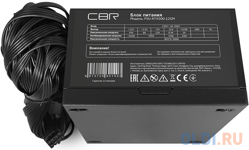 Блок Питания CBR ATX 500W 80+ Bronze, APFC, 0.6mm, 20+4pin, 1*8-pin(4+4P), 2*6+2pin, 4*SATA, 4*IDE, 12cm fan, 1.5м кабель питания, черный [PSU-ATX500-