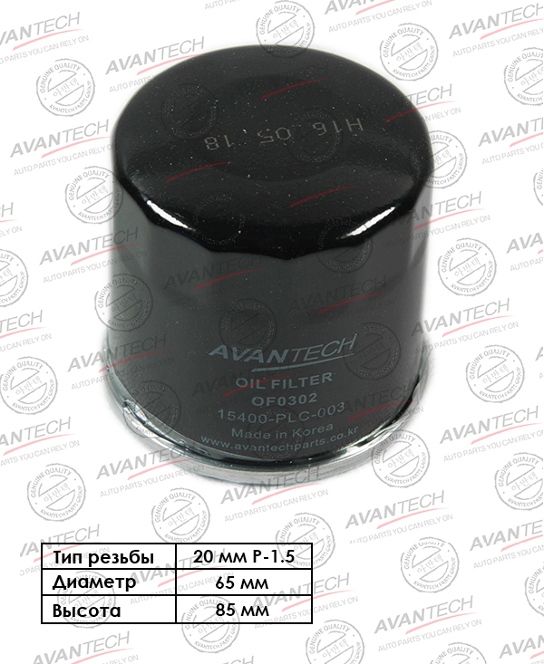 Масляный фильтр Avantech для Honda (OF0302)