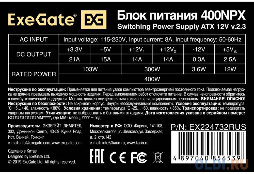 Блок питания Exegate 400NPX 400 Вт в Москвe