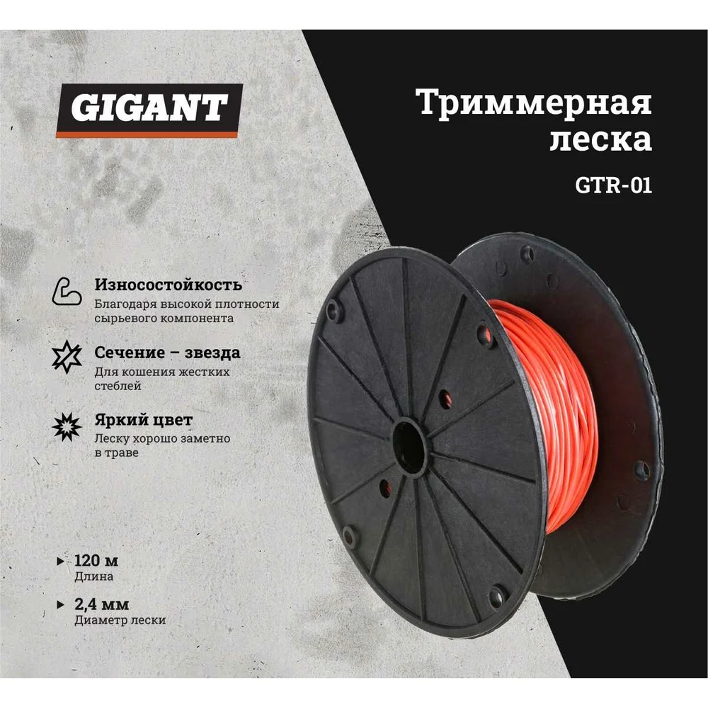 Триммерная леска Gigant