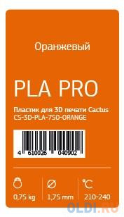 Пластик для принтера 3D Cactus PLA d1.75мм 0.75кг CS-3D-PLA-750-ORANGE