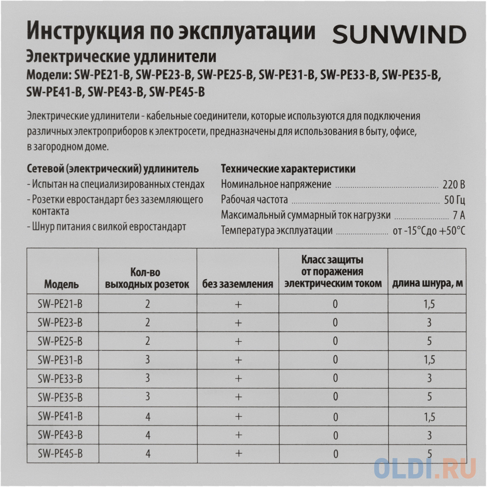 Сетевой удлинитель SunWind SW-PE45-B, 5м, черный