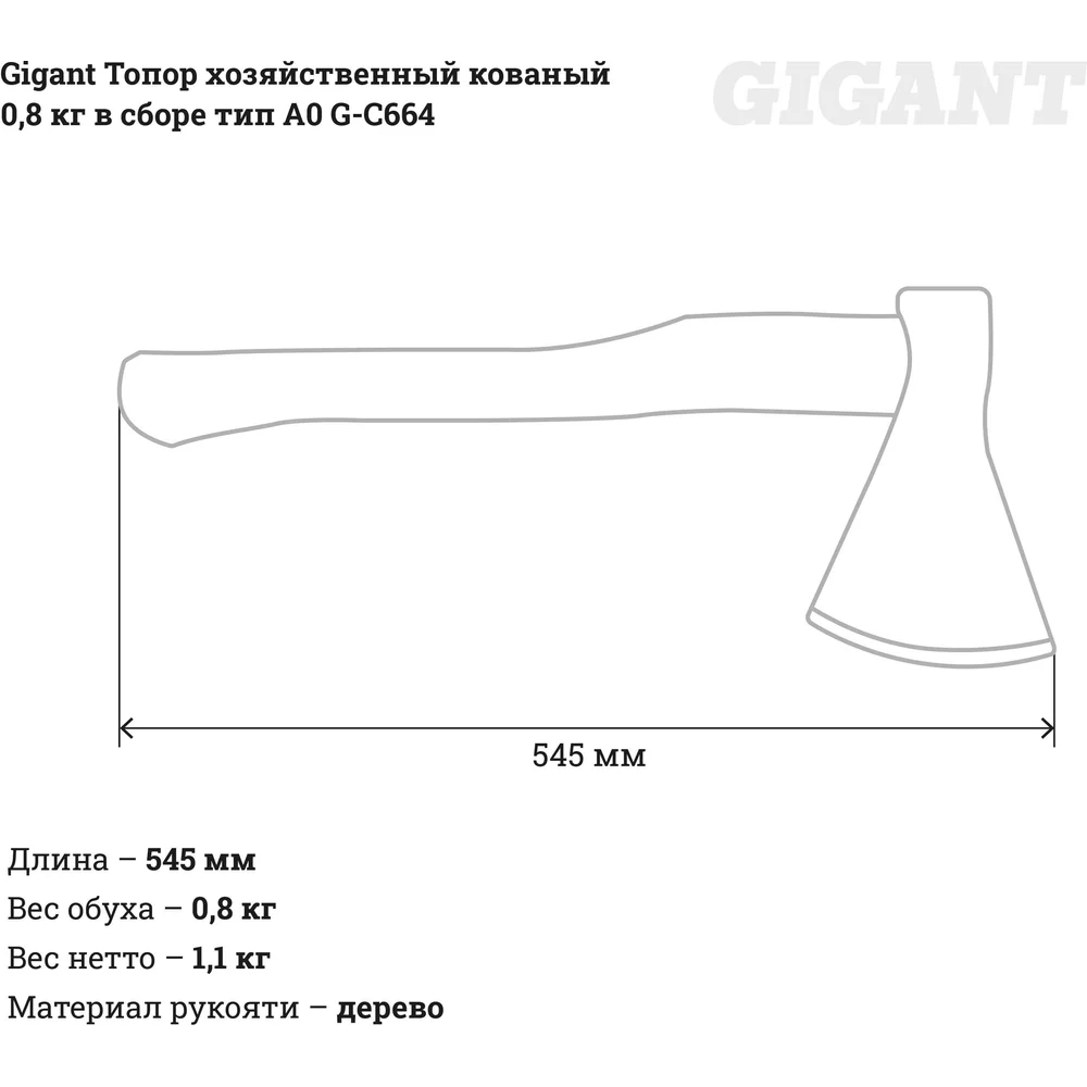 Хозяйственный кованый топор Gigant в Москвe