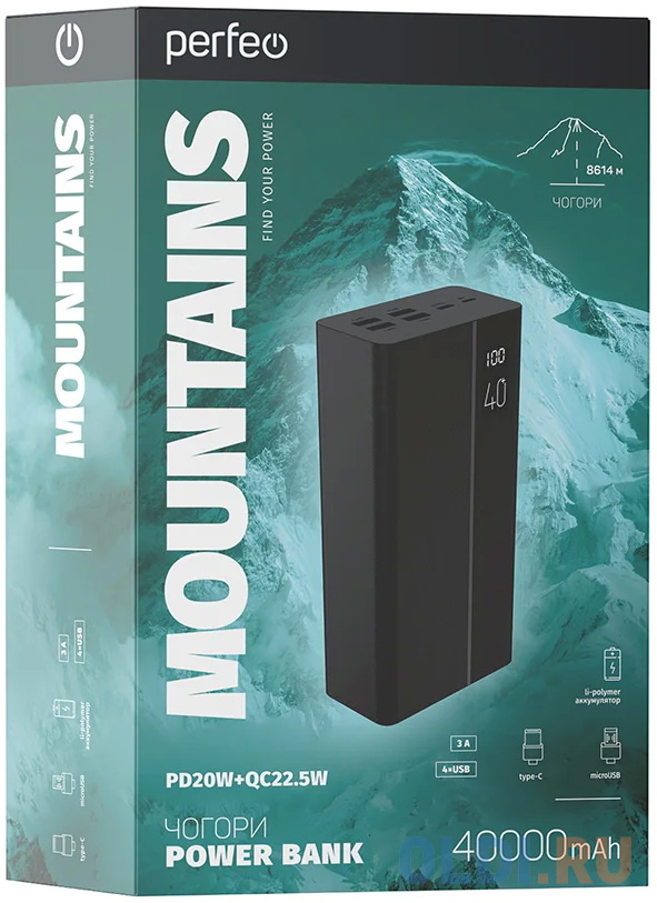 Perfeo Powerbank MOUNTAINS 40000 mAh/LED дисплей/PD + QC 3.0/Type-C/4 USB/Выход: 3A, max 22.5W/Black (PF_D0144)