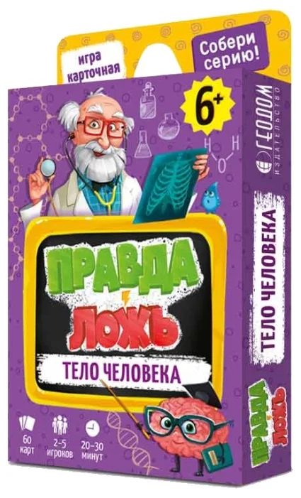 Настольная игра ГЕОДОМ 7192 Правда-ложь. Тело человека в Москвe