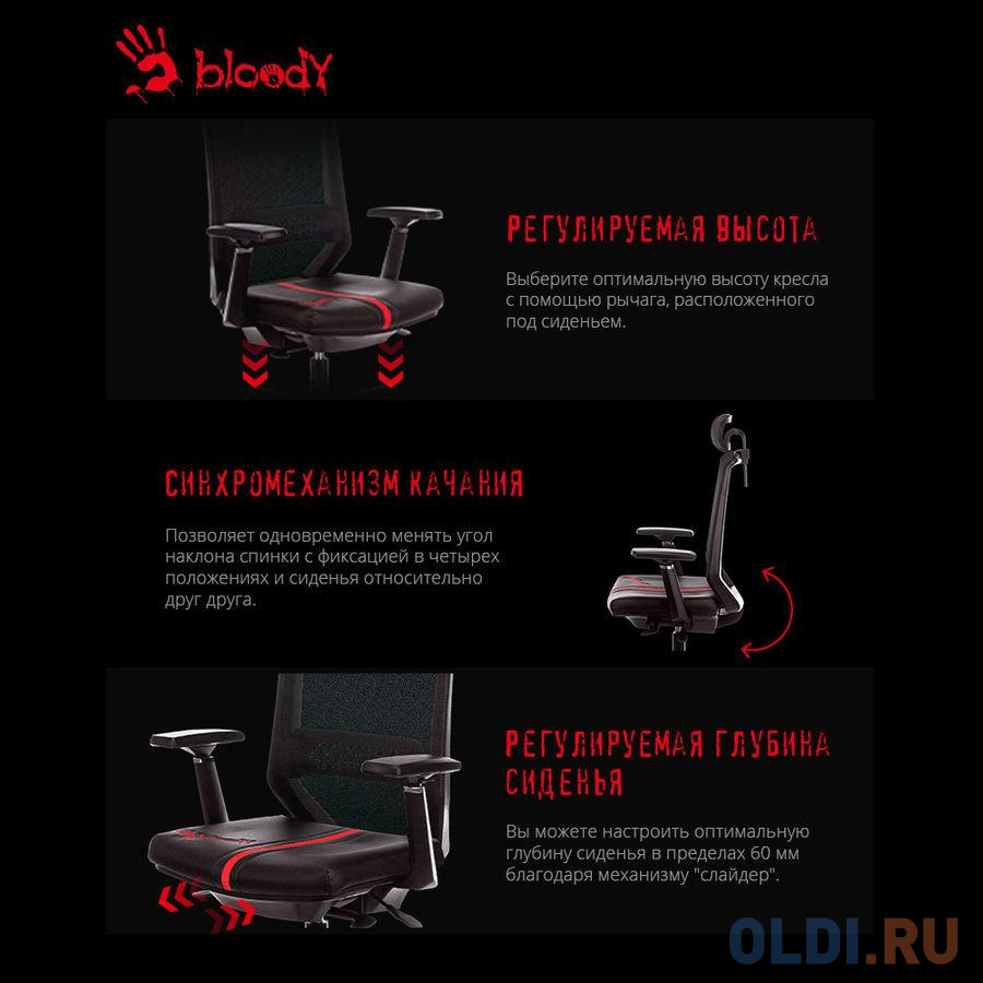 Кресло для геймеров A4TECH Bloody GC-900 чёрный