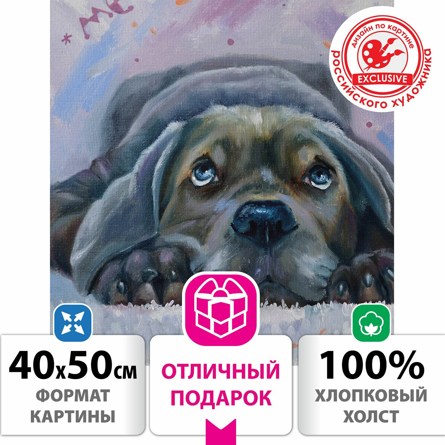 Картина по номерам ОСТРОВ СОКРОВИЩ "Мечтай!", 40смx50см (662904)