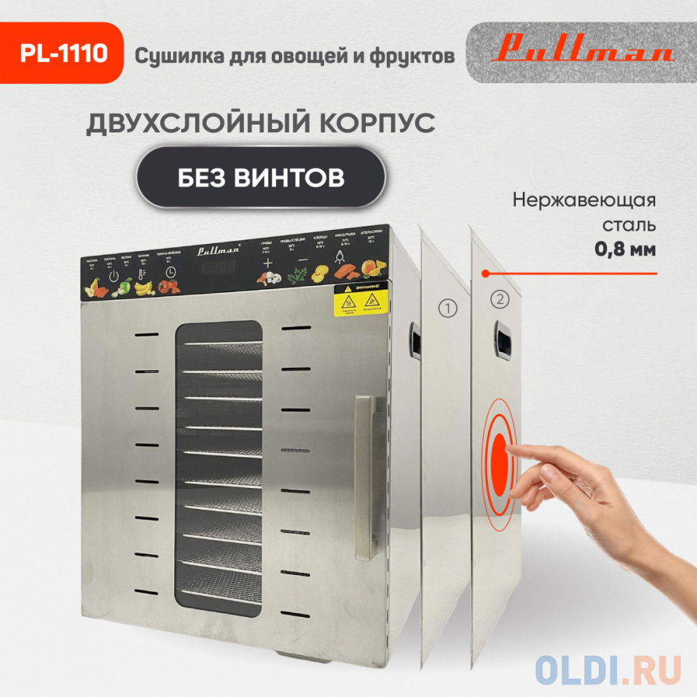 Сушилка для овощей и фруктов Pullman PL-1110 чёрный нержавеющая сталь в Москвe