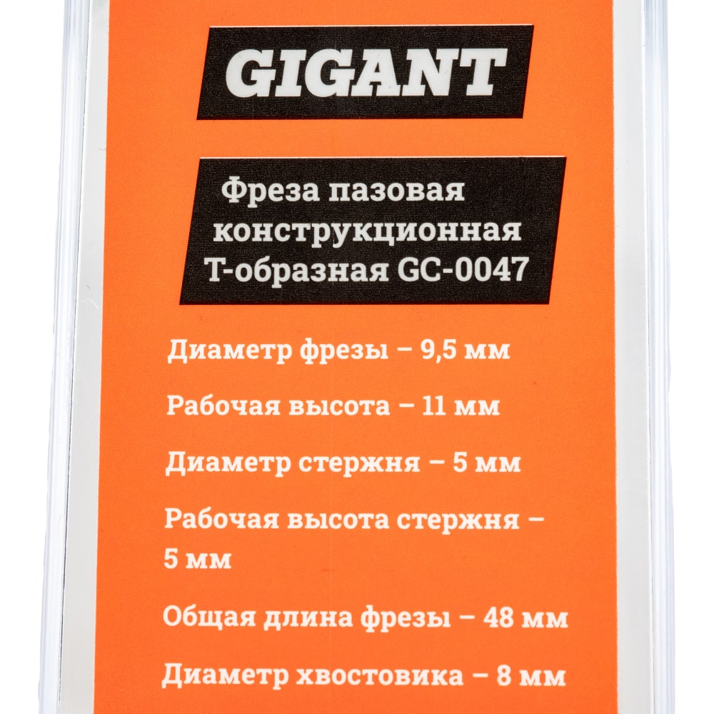 Пазовая конструкционная Т-образная фреза Gigant