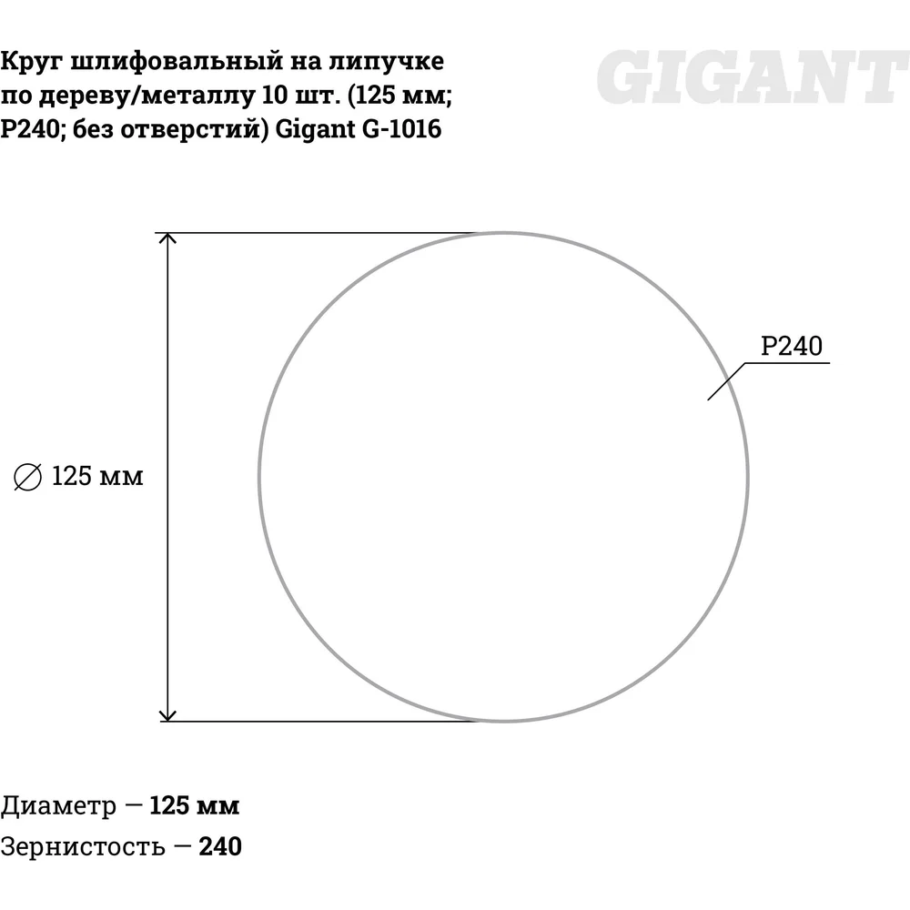 Шлифкруг для обработки дерева и металла Gigant