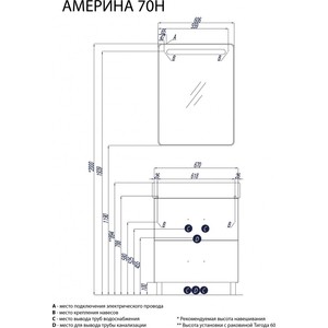 Мебель для ванной Акватон Америна 70 Н белая