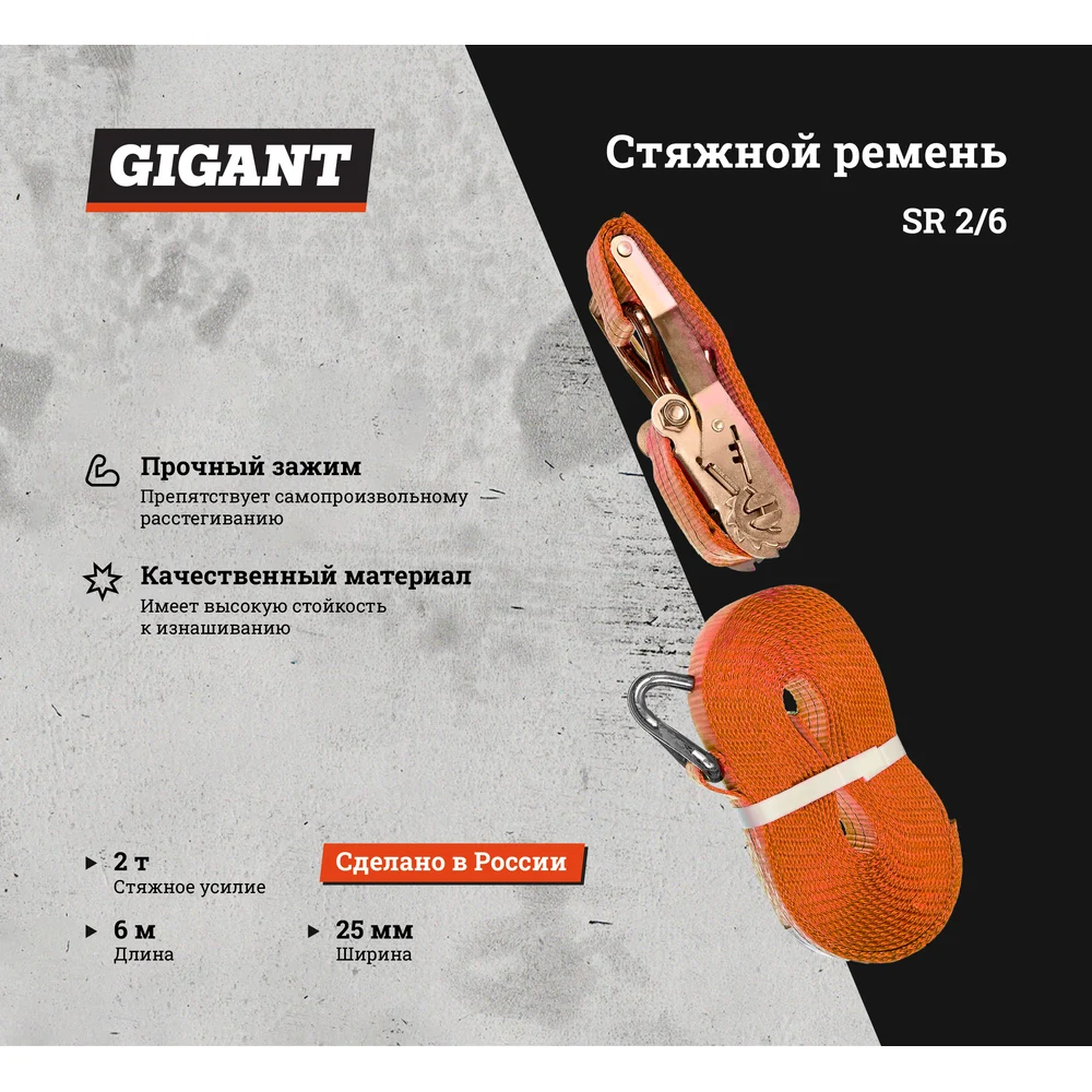 Стяжной стяжной ремень Gigant