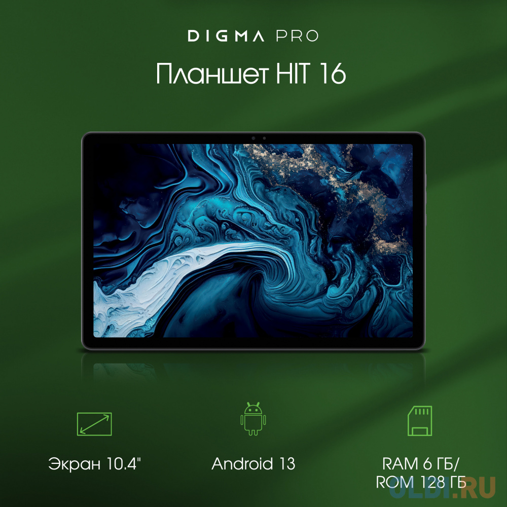 Планшет Digma Pro HIT 16 T616 (2.0) 8C RAM6Gb ROM128Gb 10.4" IPS 2000x1200 3G 4G Android 13 серый 13Mpix 5Mpix BT GPS WiFi Touch microSD 1Tb 7000 в Москвe