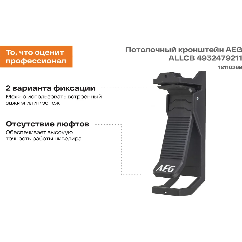 Потолочный кронштейн AEG