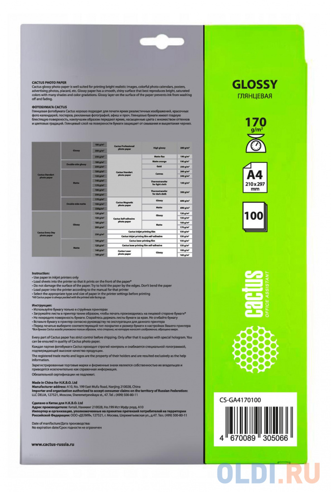 Фотобумага Cactus CS-GA4170100 A4/170г/м2/100л./белый глянцевое для струйной печати в Москвe
