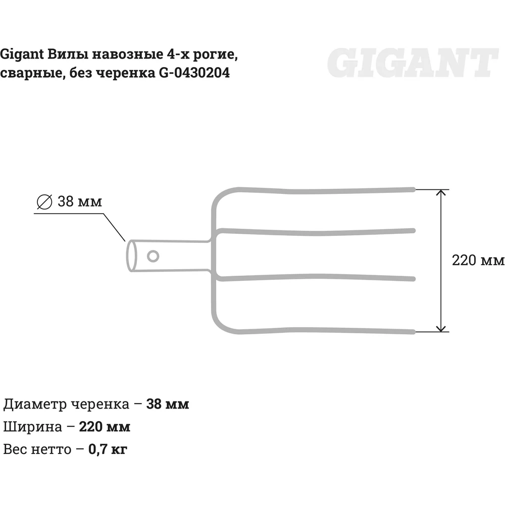 Четырехрогие сварные навозные вилы Gigant в Москвe