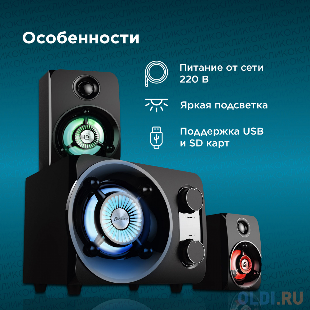 Колонки Оклик OK-435 2.1 черный 31Вт BT