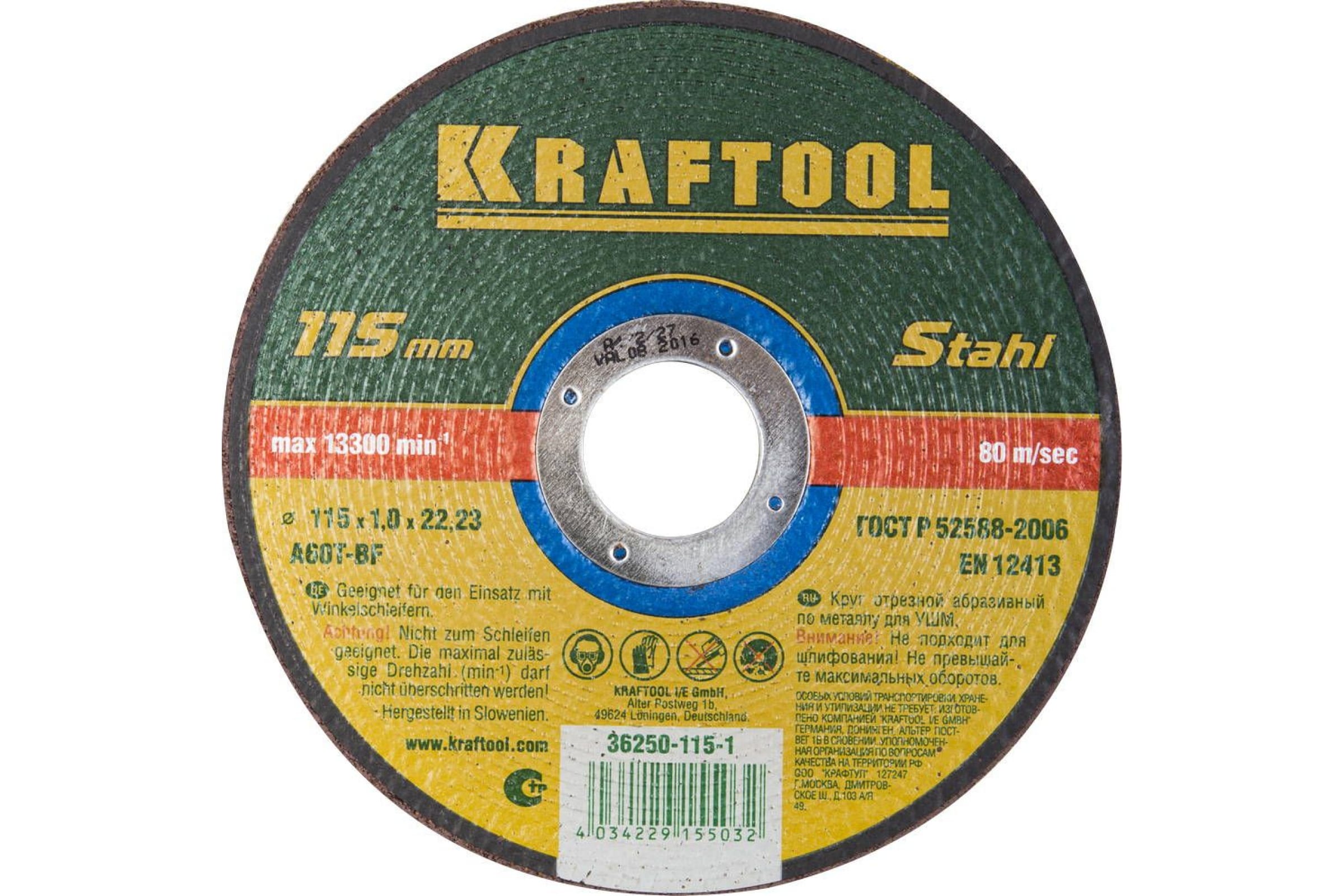 Диск отрезной Kraftool ⌀11.5 см x 1 мм x 2.22 см, прямой, металл, 1 шт. (36250-115-1.0)