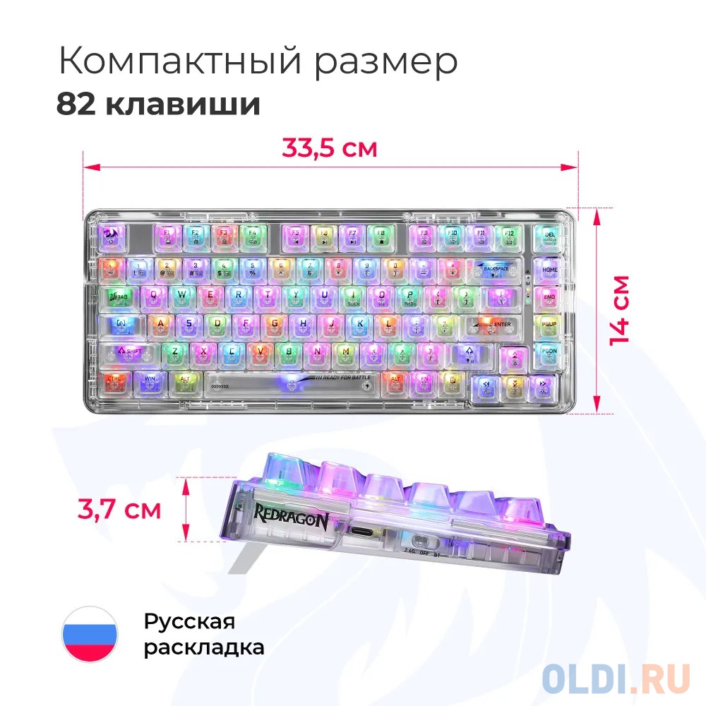 Игровая беспроводная клавиатура REDRAGON ELF PRO прозрачноно-белая (USB, Bluetooth, 2.4G, Redragon ICE, 82 кл ., RGB подсветка, 3000 мА)