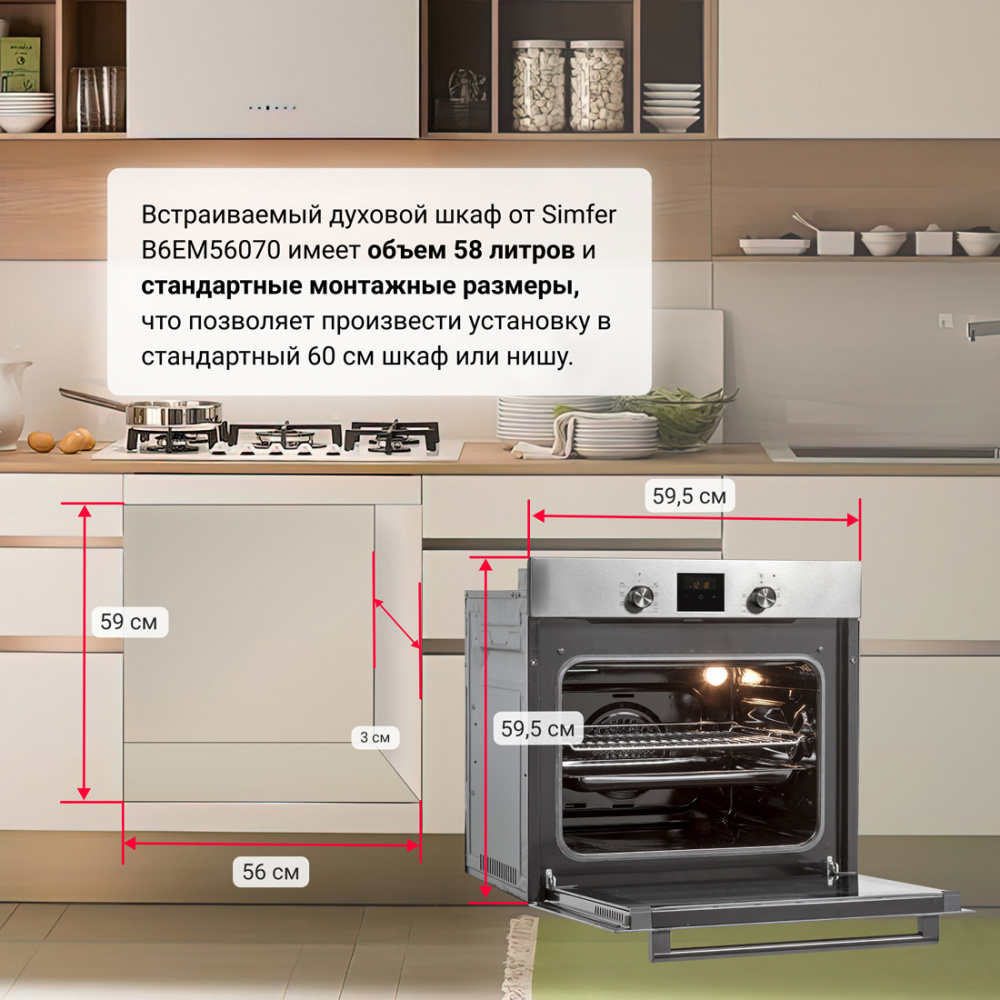 Электрический духовой шкаф Simfer B6EM56070, 7 режимов работы, конвекция