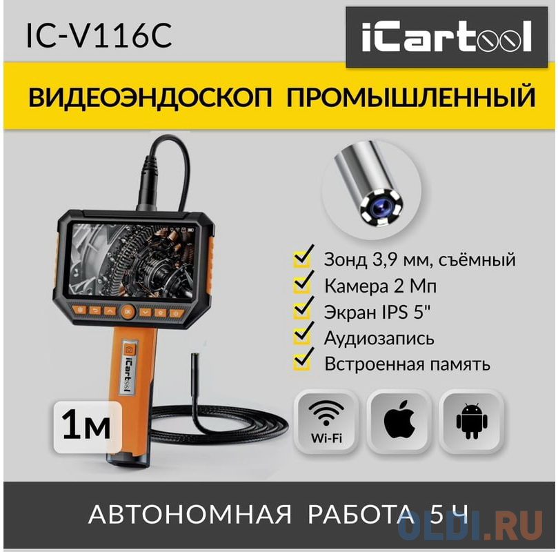 iCarTool Видеоэндоскоп промышленный, экран 5", 1 камера, 2Мп, 1920x1080, 1м, 3.9 мм сменный зонд IC-V116C