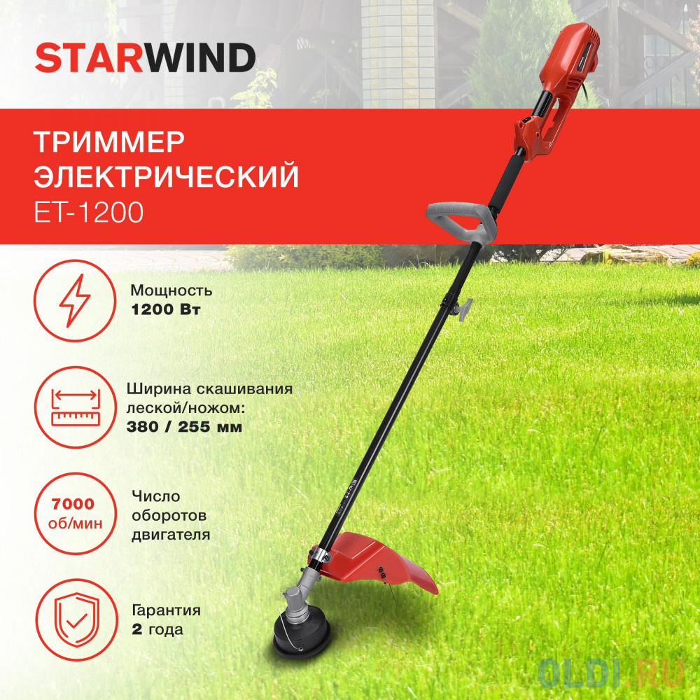 Триммер электрический StarWind ET-1200