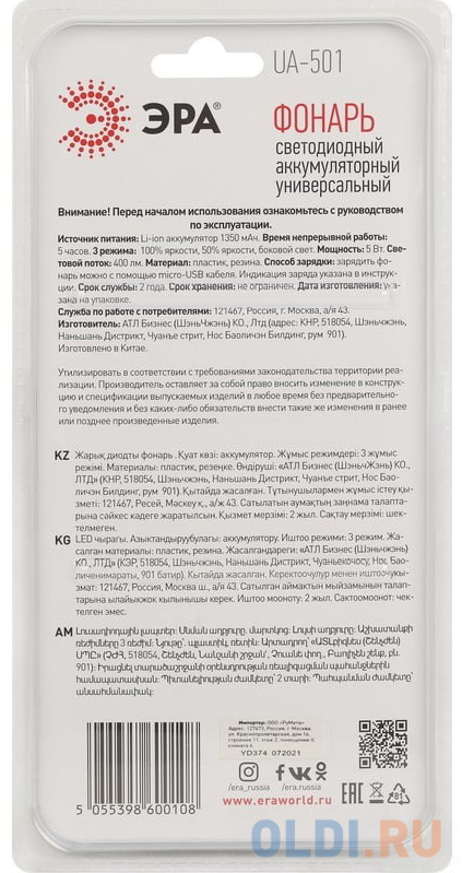 ЭРА Б0052743 Светодиодный фонарь UA-501 универсальный, аккумуляторный, COB+LED, 5 Вт, резина