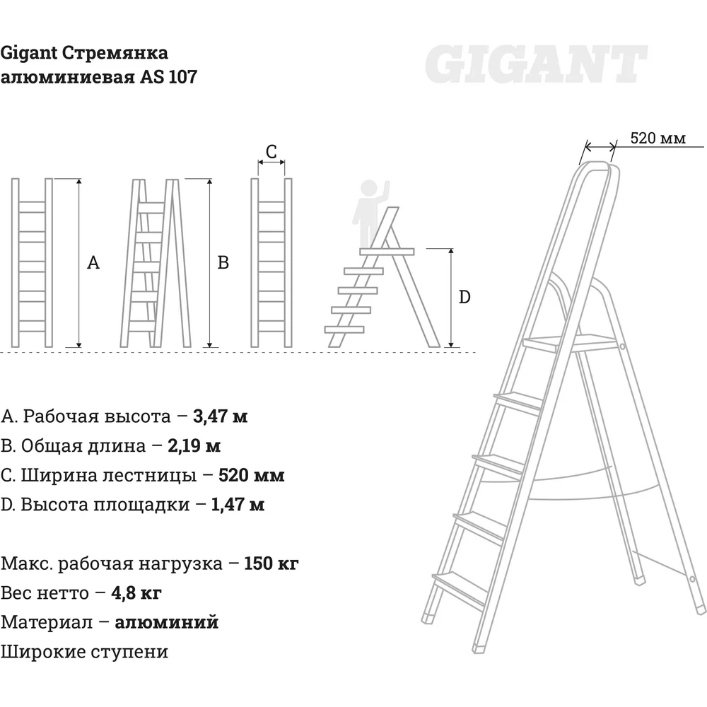 Алюминиевая стремянка Gigant в Москвe