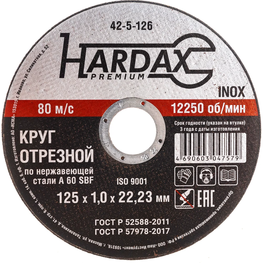 Отрезной круг Hardax