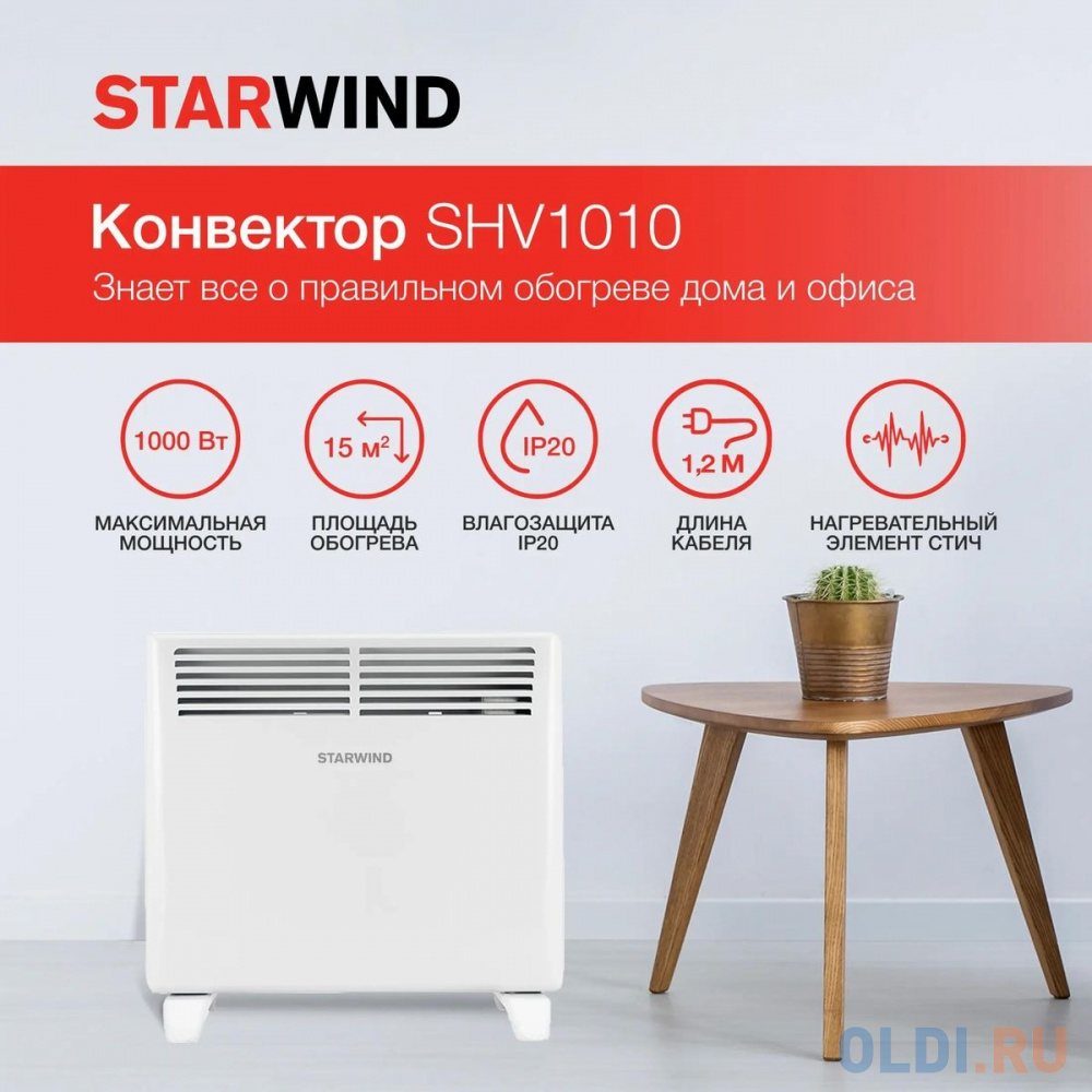 Конвектор Starwind SHV1010 1000Вт белый в Москвe