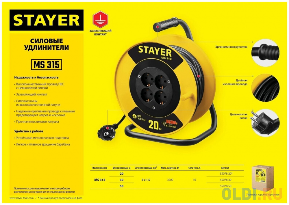 STAYER M-315, ПВС, 3 x 1.5 мм2, 30 м, 3500 Вт, силовой удлинитель на катушке (55078-30) в Москвe