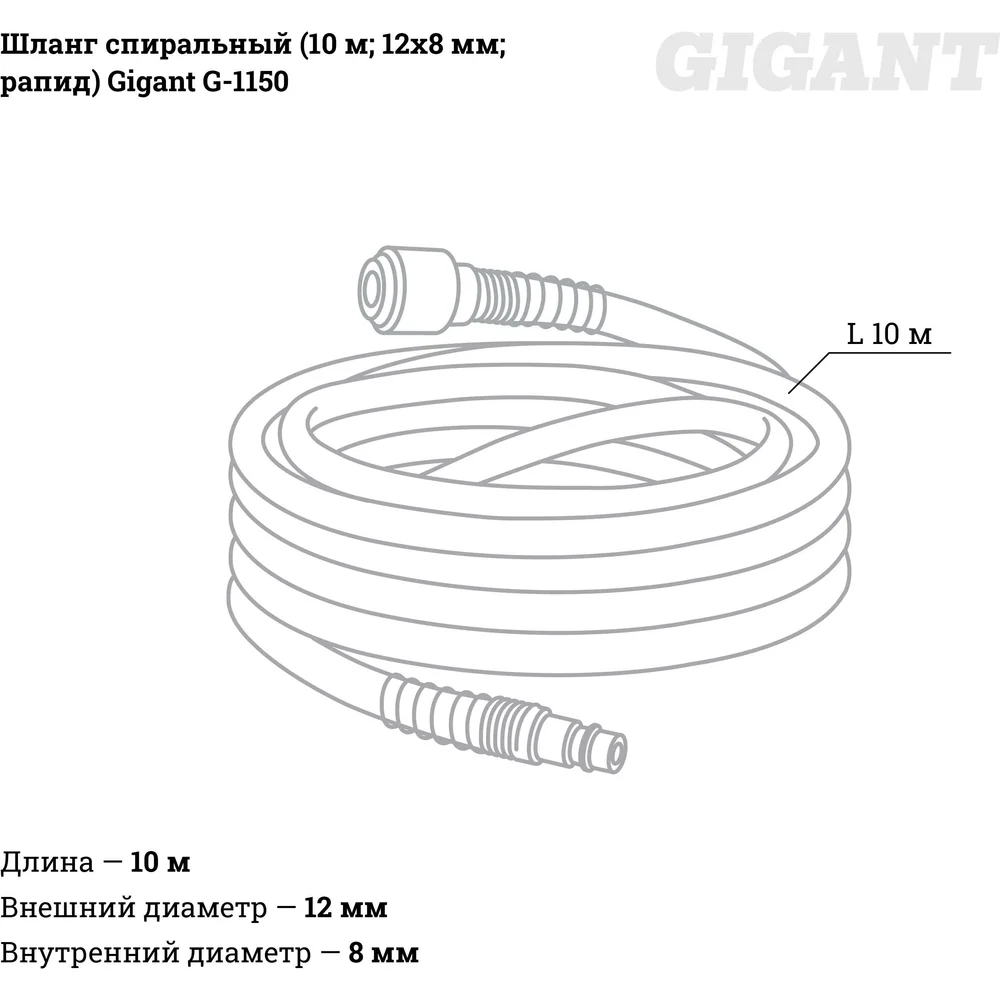 Спиральный шланг Gigant в Москвe