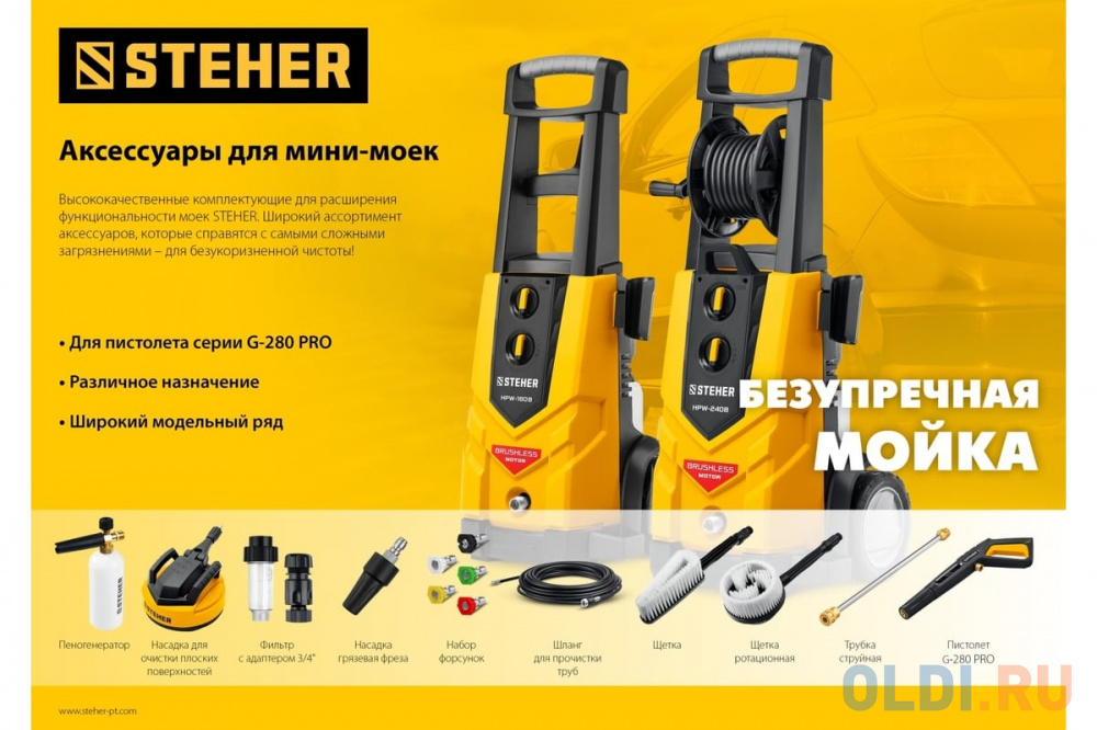 STEHER для пистолета G-280 PRO, 8 м, шланг для прочистки труб (75414-280-8) в Москвe