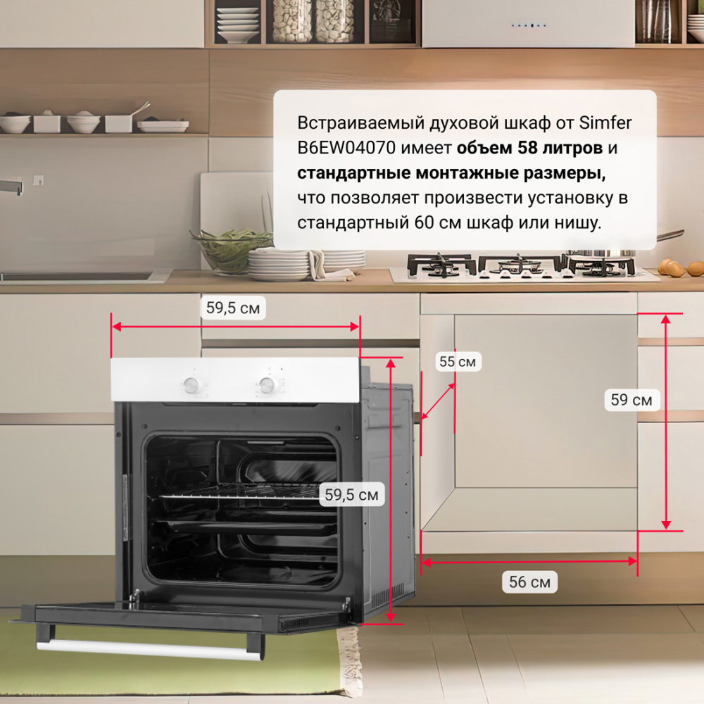 Электрический духовой шкаф Simfer B6EW04070, 3 режима работы