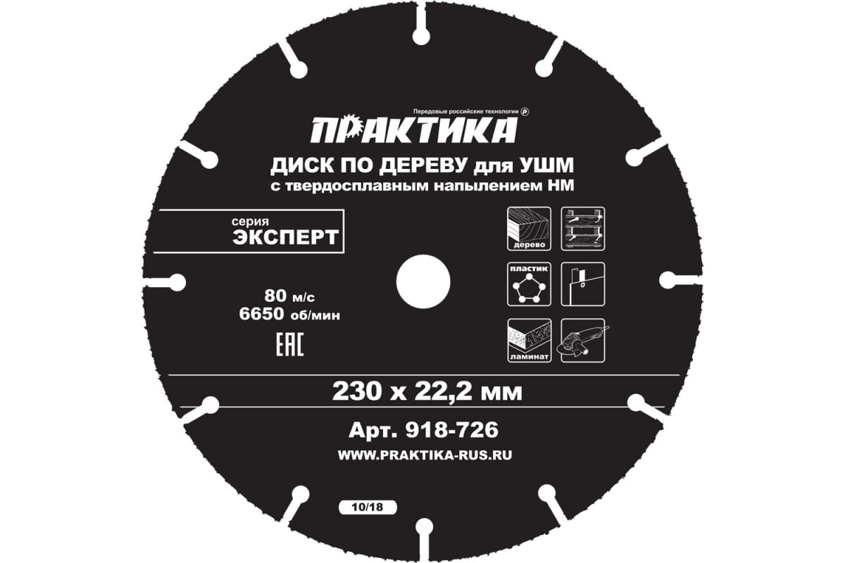 Пильный диск ПРАКТИКА Эксперт, ⌀23 см x 2.2 см по дереву, 1 шт. (918-726) в Москвe