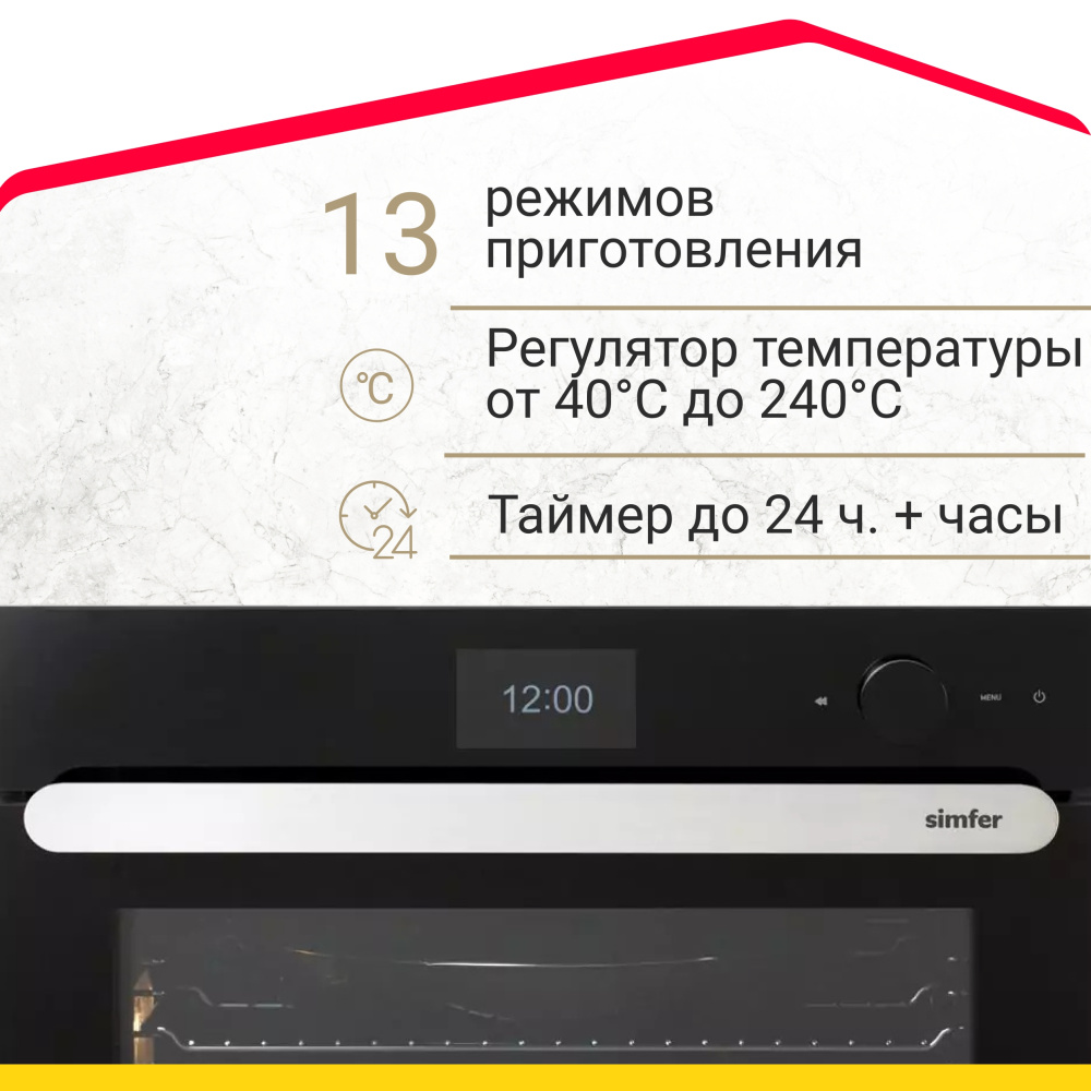 Электрический духовой шкаф Simfer B6ES89020, МУЛЬТИфункциональная, гриль, конвекция