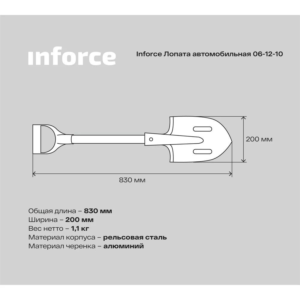 Автомобильная лопата Inforce