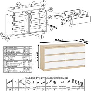 Комод СВК Мори МК1380.6, цвет дуб сонома/белый (1025910)